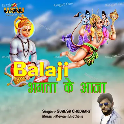 Balaji Bhagta Ke Aaja