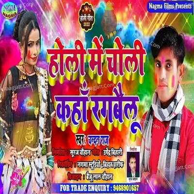 holi me choli kahama rangbailu
