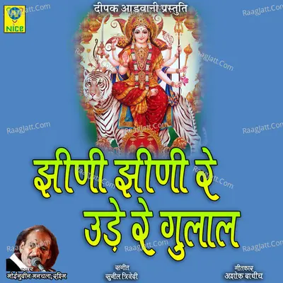 JHINI JHINI RE UDE RE GULAL