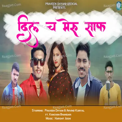 Dil Cha Meru Saaf Cover