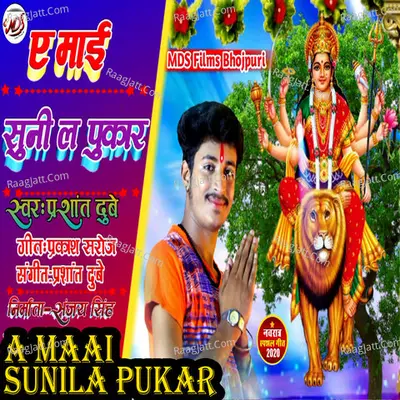 Ye Maai Sunila Pukar Cover