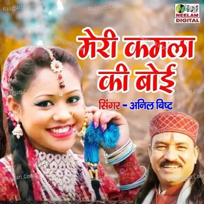 Meri Kamla ki Boai Cover