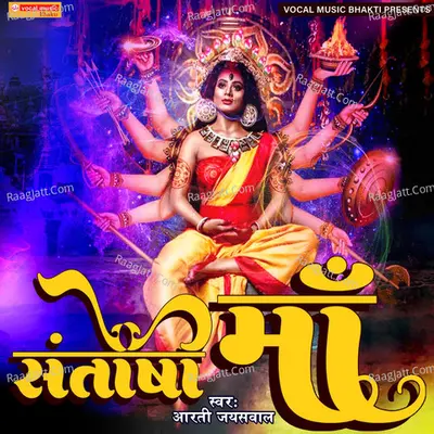 Santoshi Maa Cover