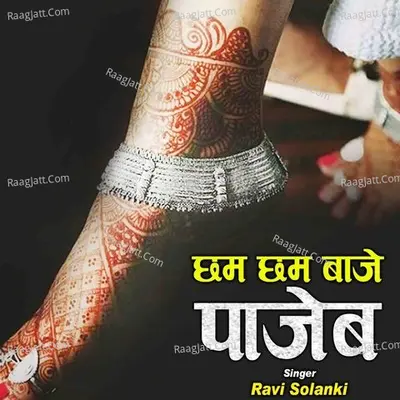 Chham Chham Baje Pajeb Cover