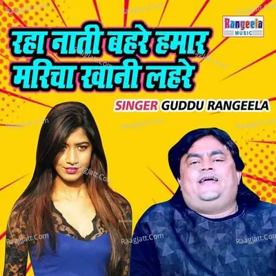 Raha Nati Bahre Hamar Maricha Khani Lehre Cover