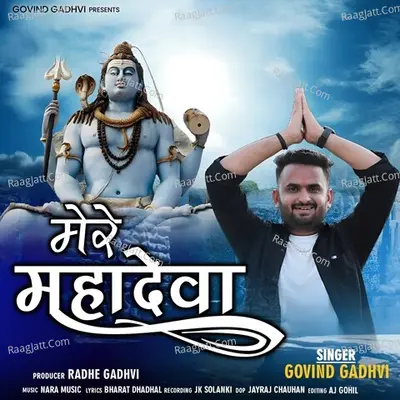 MERE MAHADEVA