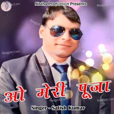 O Meri Pooja