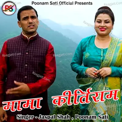 Mama Kirtiram Cover