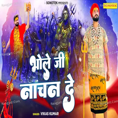 Bhole Ji Nachan De
