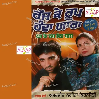 Rajj Ke Roop Hadan Yaara - Ali Akbar