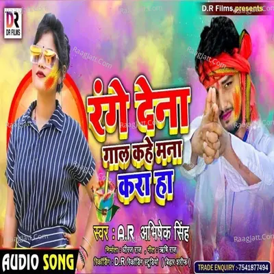 Range de na gal kahe mana kara ha