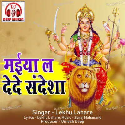 Maiya La Dede Sandesha Cover