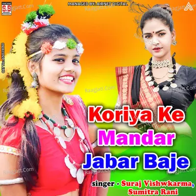 Koriya Ke Mandar Jabar Baje Cover