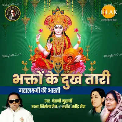 Mahalakashmi Aarti