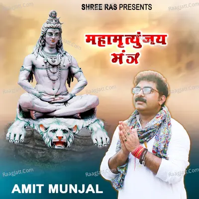 Maha Mrityunjaya Mantra