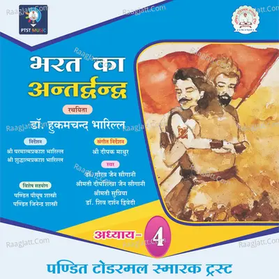 Bharat Ka Antardvandva - Chapter 4 Cover