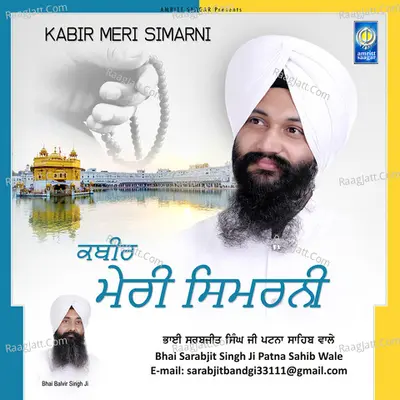 Kabir Meri Simarni - Bhai Sarabjit Singh Ji Patna Sahib Wale