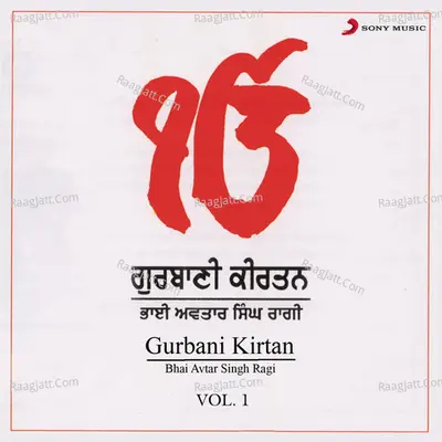 Gurbani Kirtan, Vol. 1 - Bhai Avtar Singh Ji