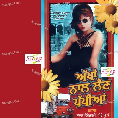 Akhan Naal Lain Pappiyan - Sajan Firozpuri