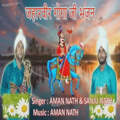 Jaharveer Gogaji Bhajan Cover