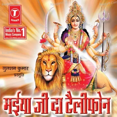 Maiya Ji Da Telephone - Joginder Balla