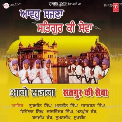 Aao Sajna Satgur Ki Sewa Poster
