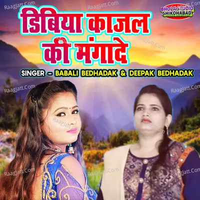 Dibiya Kajal Ki Mangade Cover