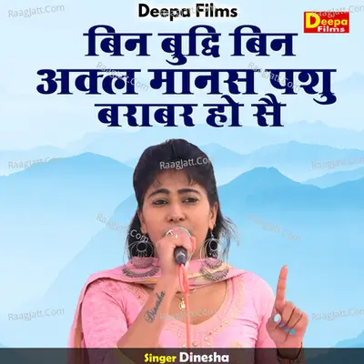Bin buddhi bin akl manas pashu barabar ho sai