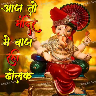 Aaj to Mandir Mein Baj Rahi Dholak