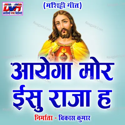 Aayega Mor Yeshu Raja H Poster