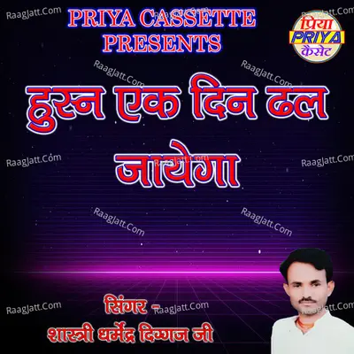 Husn Ek Din Dhal Jayegaa