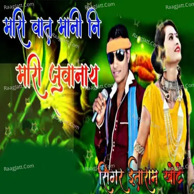 Mari Waat Mani Ni Mari Juwanai