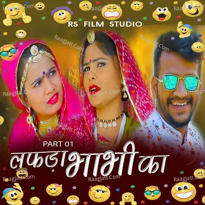 Lafda Bhabi Ka 1 Cover