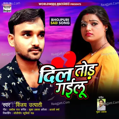 Dil Tod Gayilu Cover