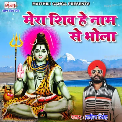 Mera Shiv Hai Naam Se Bhola Cover