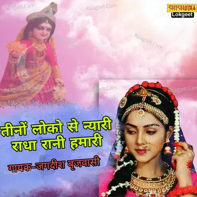Teeno Lokan Se Nyari Radha Rani Hamari Cover