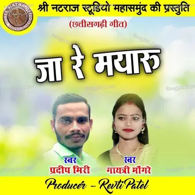 Ja Re Mayaru (Chhattisgarhi Geet) Cover