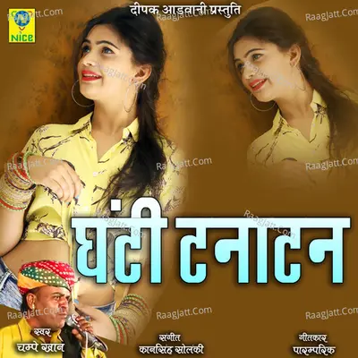 Ghanti Tanatan Cover