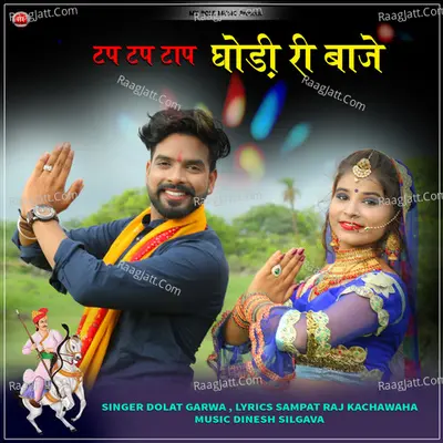 Tap Tap Taap Ghodi Ri Baje Cover