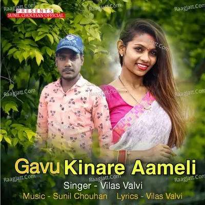 Gavu Kinare Aameli