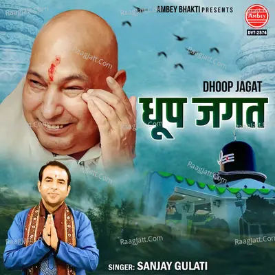 Dhoop Jagat Cover