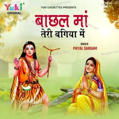 Bachhal Maa Teri Bagiya Mein Cover