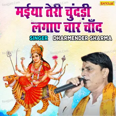 Maiya Teri Chundari Lagaye Char Chand Cover