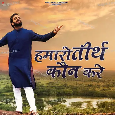 Humaro Teerth Kaun Kare Cover