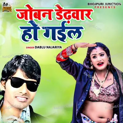 Joban Dedhwar Ho Gayil Cover
