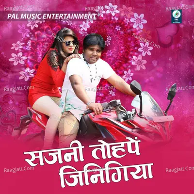Sajani Tohape Jinigiya Poster