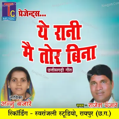 Ye Rani Mai Tor Bina Cover