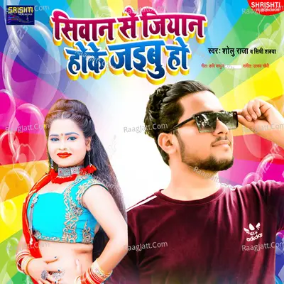 Siwan Se Jiyan Hoke Jaibu Ho Cover