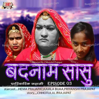 Hema Prajapat