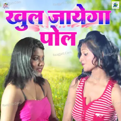 Khul Jayega Pol Cover
